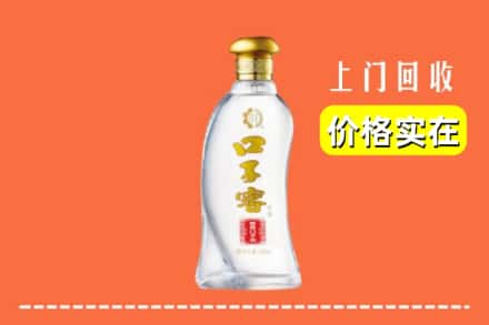 高价收购:沈阳市铁西上门回收口子窖
