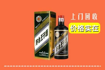 沈阳市铁西回收王子酒